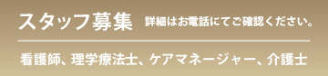 さくら市の診療所 仲嶋医院 スタッフ募集